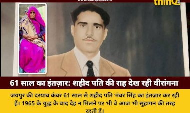 martyr bhawar singh shekhawat wife daryav kanwar waiting 61 years