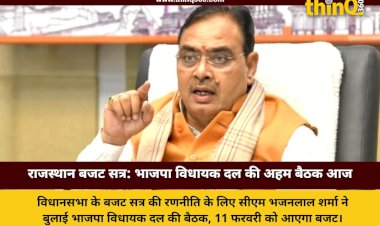 rajasthan assembly budget session bjp legislative party meeting cm residence