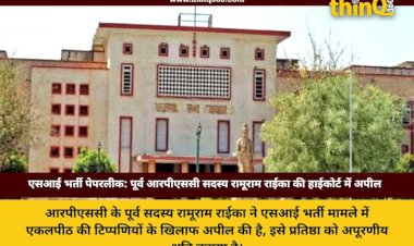 ramuram raika challenges high court remarks si recruitment paper leak case