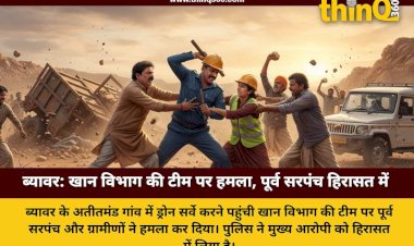 beawar mining department team attacked former sarpanch detained