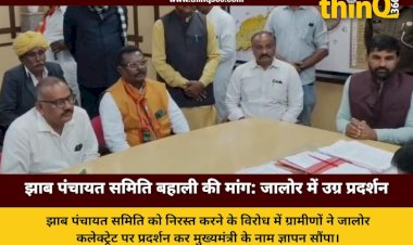 jalore jhab panchayat samiti protest collectorate gherao