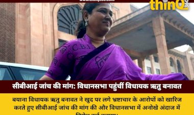 ritu banawat cbi probe saree rajasthan assembly corruption allegations