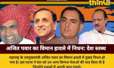 ajit pawar death plane crash politicians accident history