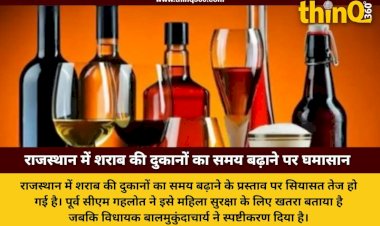 rajasthan liquor shop timings political debate ashok gehlot balmukundachary