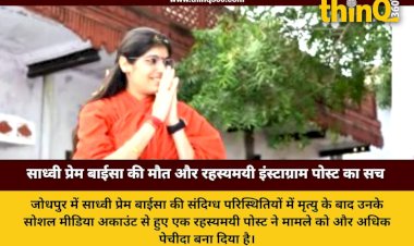 sadhvi prem baisa death mystery jodhpur instagram post investigation