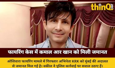 kamal r khan krk granted bail mumbai firing case news