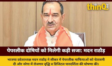 madan rathore bjp rajasthan paper leak nrega reforms