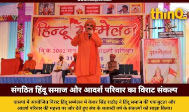 virat hindu sammelan daspan keshar singh rathore rss centenary news