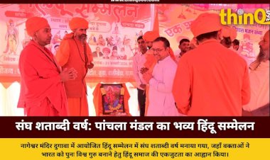 rss centenary year hindu sammelan dugava sarnau jalore