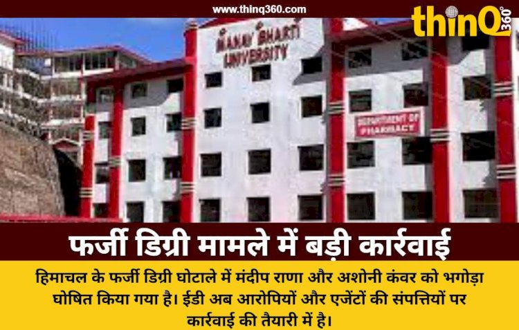 himachal manav bharti university fake degree case promoters declared fugitives