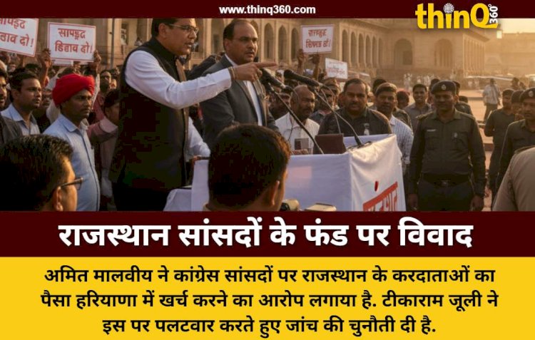 amit malviya allegations congress mps rajasthan fund diversion haryana