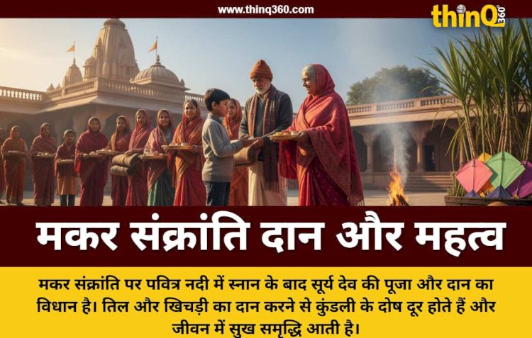 makar sankranti donation benefits and items list