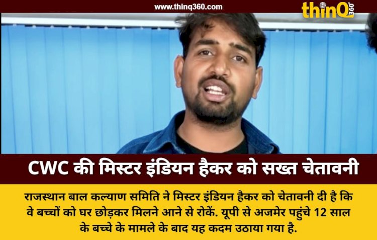 cwc warning to mr indian hacker over child safety concerns