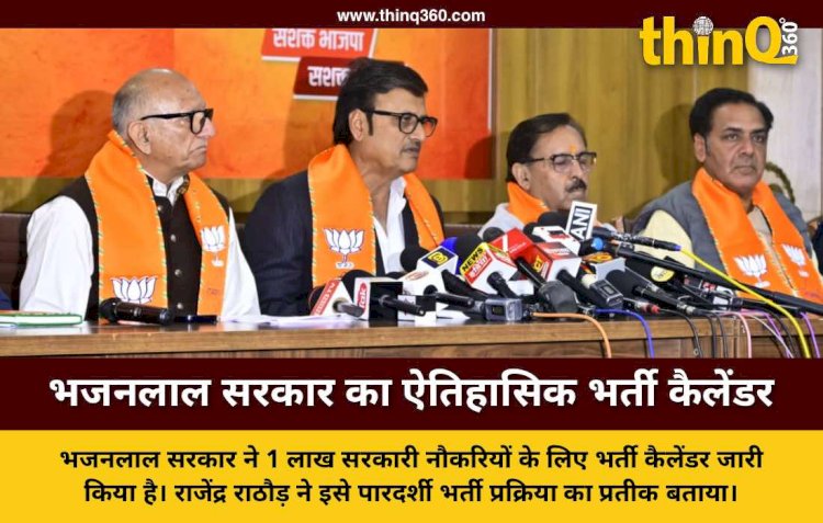 bhajanlal government rajasthan recruitment calendar 2026 rajendra rathore press conference