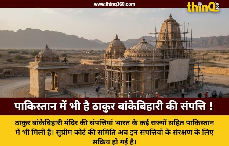 banke bihari temple properties pakistan india supreme court committee