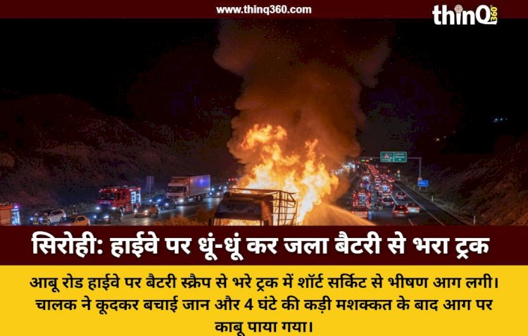 sirohi abu road highway truck fire battery scrap news