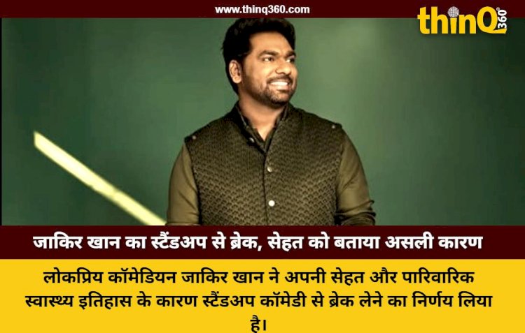 zakir khan reveals reason behind comedy break health update