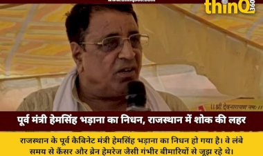 former rajasthan cabinet minister hemsingh bhadana passes away death news