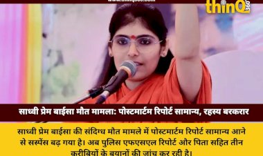 sadhvi prem baisa death mystery jodhpur fsl report investigation