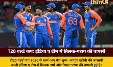 t20 world cup 2026 warm up matches india a squad tilak varma riyan parag return