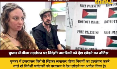 ajmer pushkar foreigners leave india notice visa violation