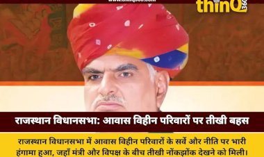 rajasthan assembly debate homeless landless definitions jhabar singh kharra