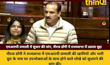 neeraj dangi rajya sabha mrp system reform demand