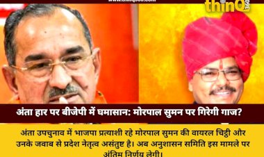 anta by election bjp morpal suman letter controversy disciplinary committee