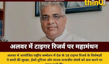 alwar national conference tiger reserve field directors bhupender yadav