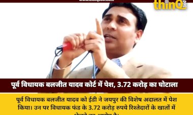 baljeet yadav court hearing ed scam jaipur