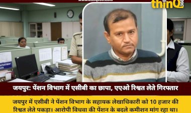 jaipur acb arrest pension department aao bribe case