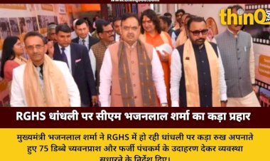cm bhajanlal sharma warning on rghs fraud jaipur nia event