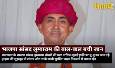 bjp mp lumbaram chaudhary range rover fire nashik mumbai highway