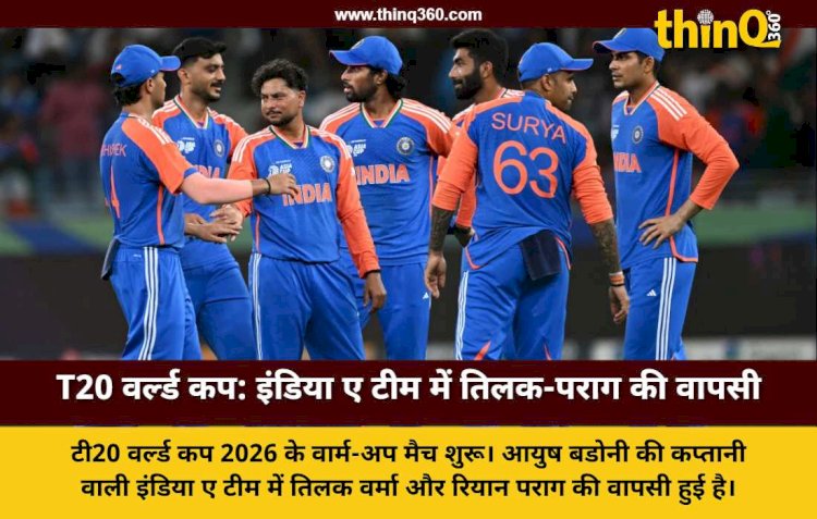 t20 world cup 2026 warm up matches india a squad tilak varma riyan parag return