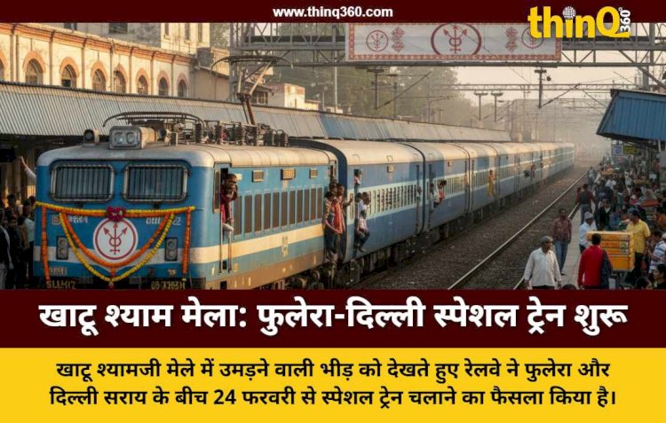 khatu shyam mela special train phulera delhi sarai schedule 2026