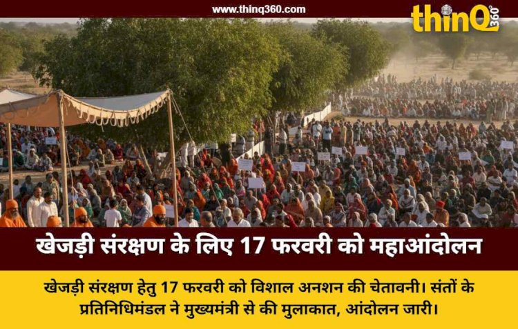 khejri bachao andolan bikaner fast february 17 cm meeting