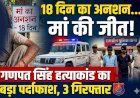 jalore ganpat singh murder case solved mother hunger strike